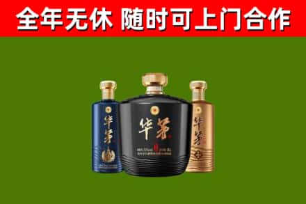 雅安市回收华茅