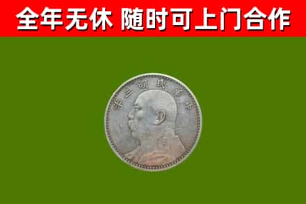 雅安市回收袁大头