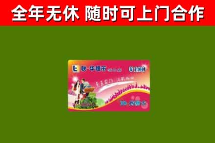 雅安市回收购物卡
